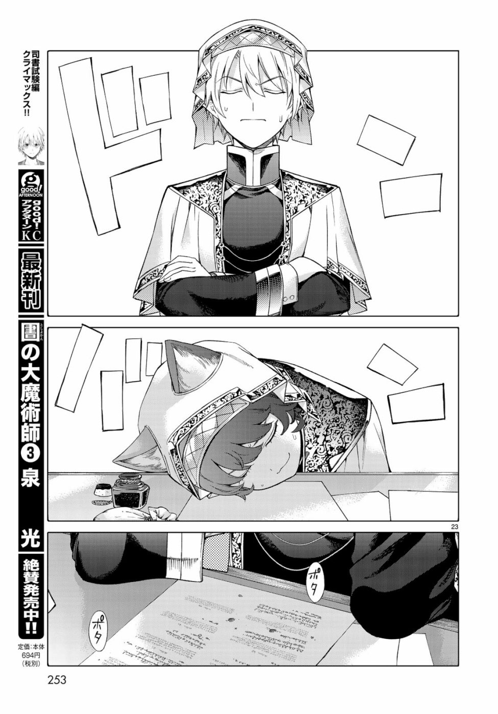 Toshokan no Daimajutsushi - Chapter 21 - Page 23