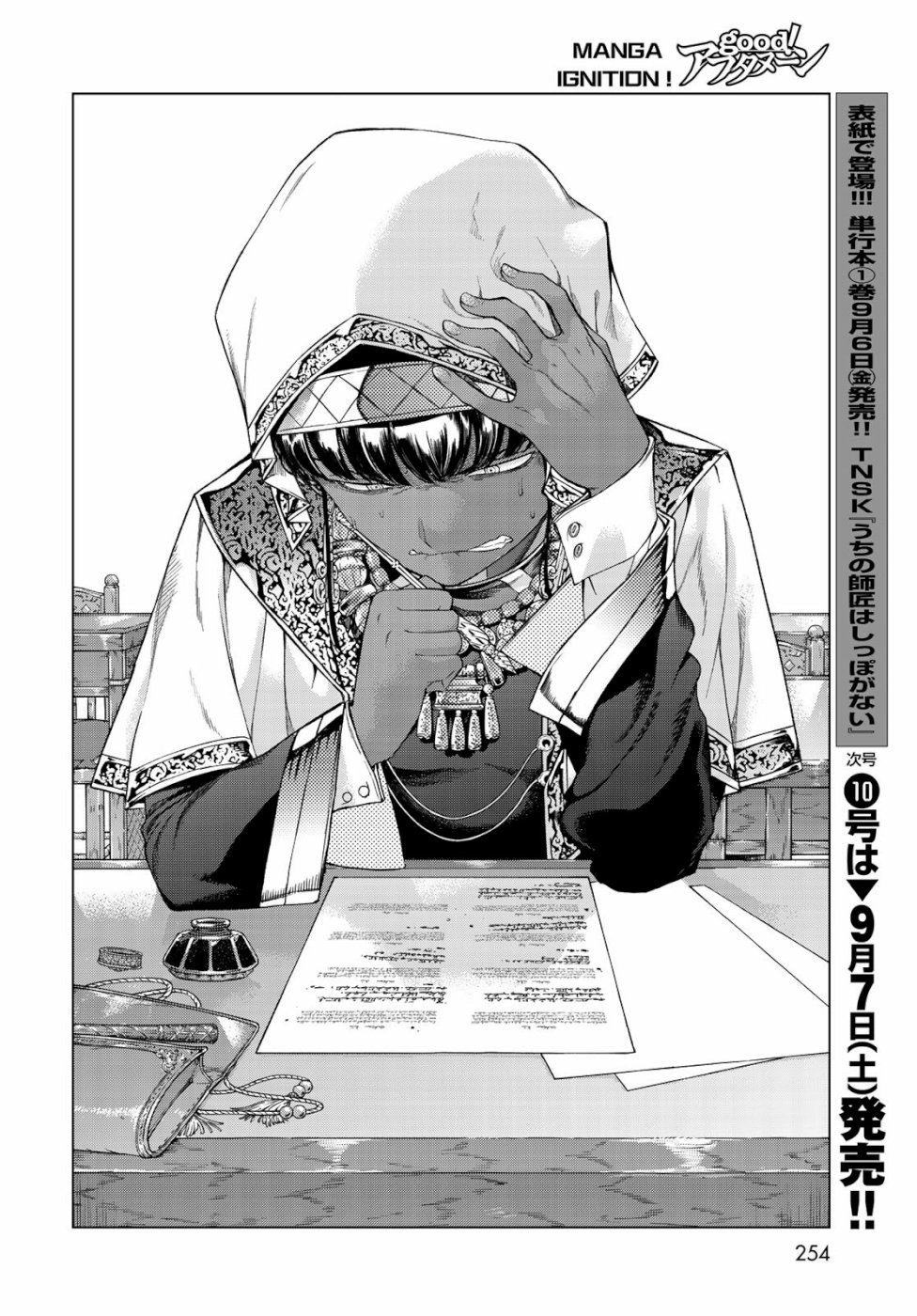 Toshokan no Daimajutsushi - Chapter 21 - Page 24