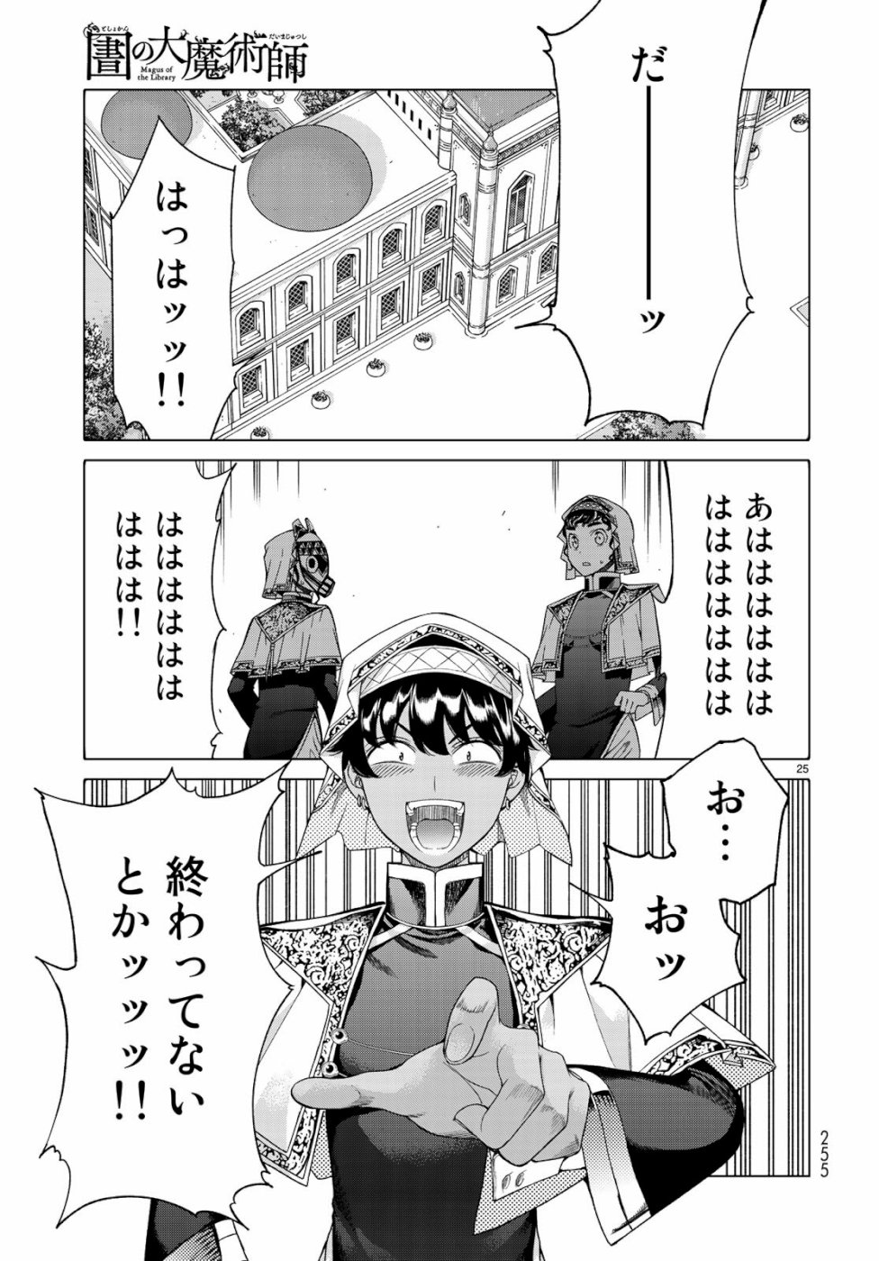 Toshokan no Daimajutsushi - Chapter 21 - Page 25