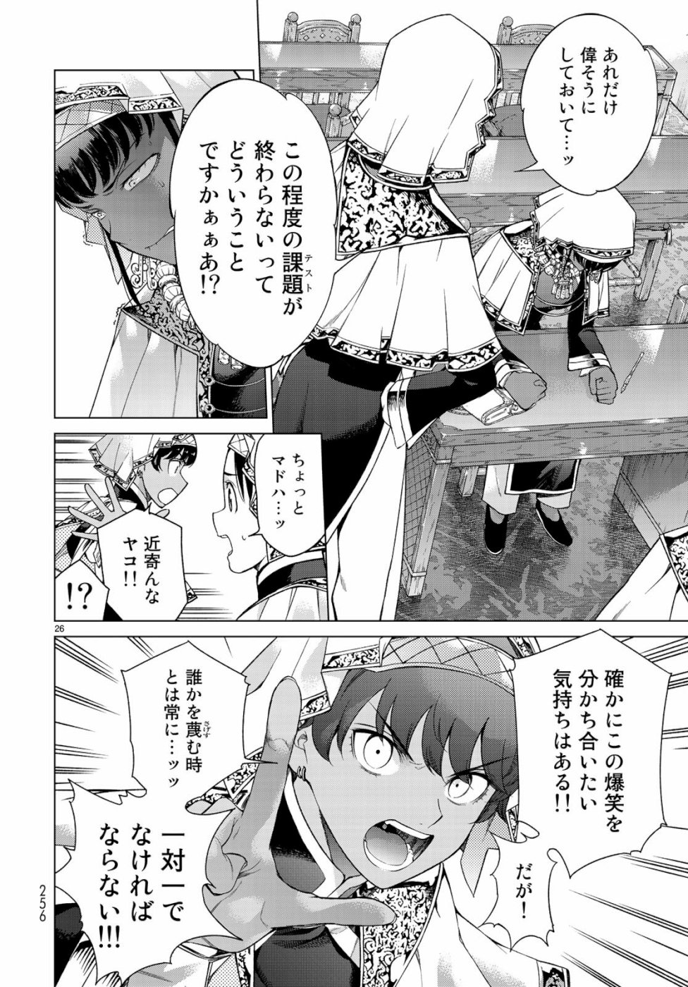 Toshokan no Daimajutsushi - Chapter 21 - Page 26