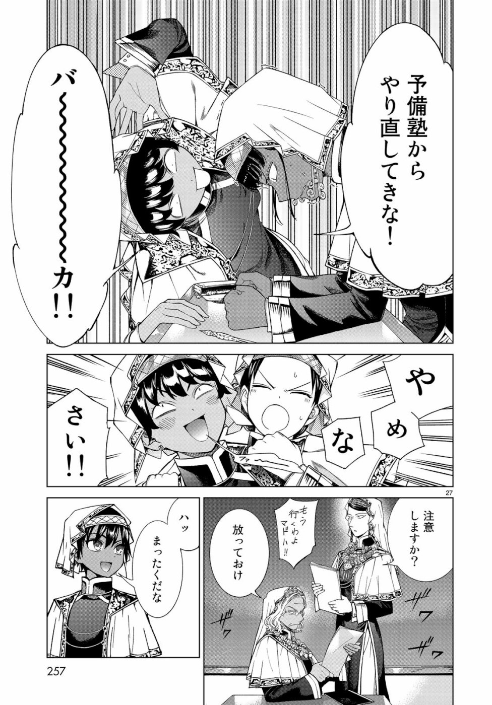 Toshokan no Daimajutsushi - Chapter 21 - Page 27