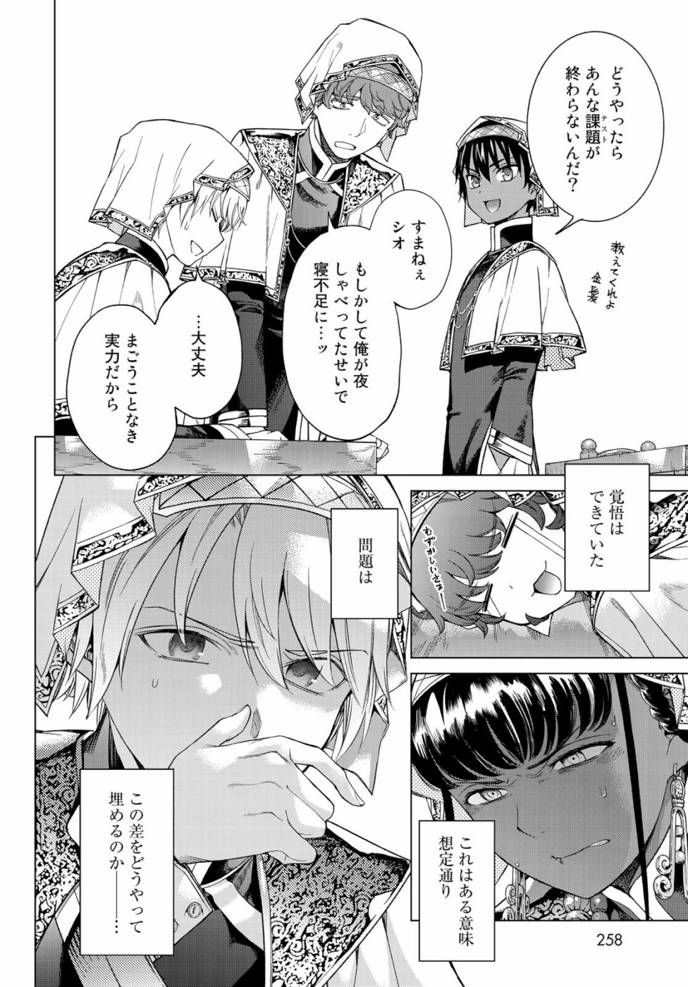 Toshokan no Daimajutsushi - Chapter 21 - Page 28