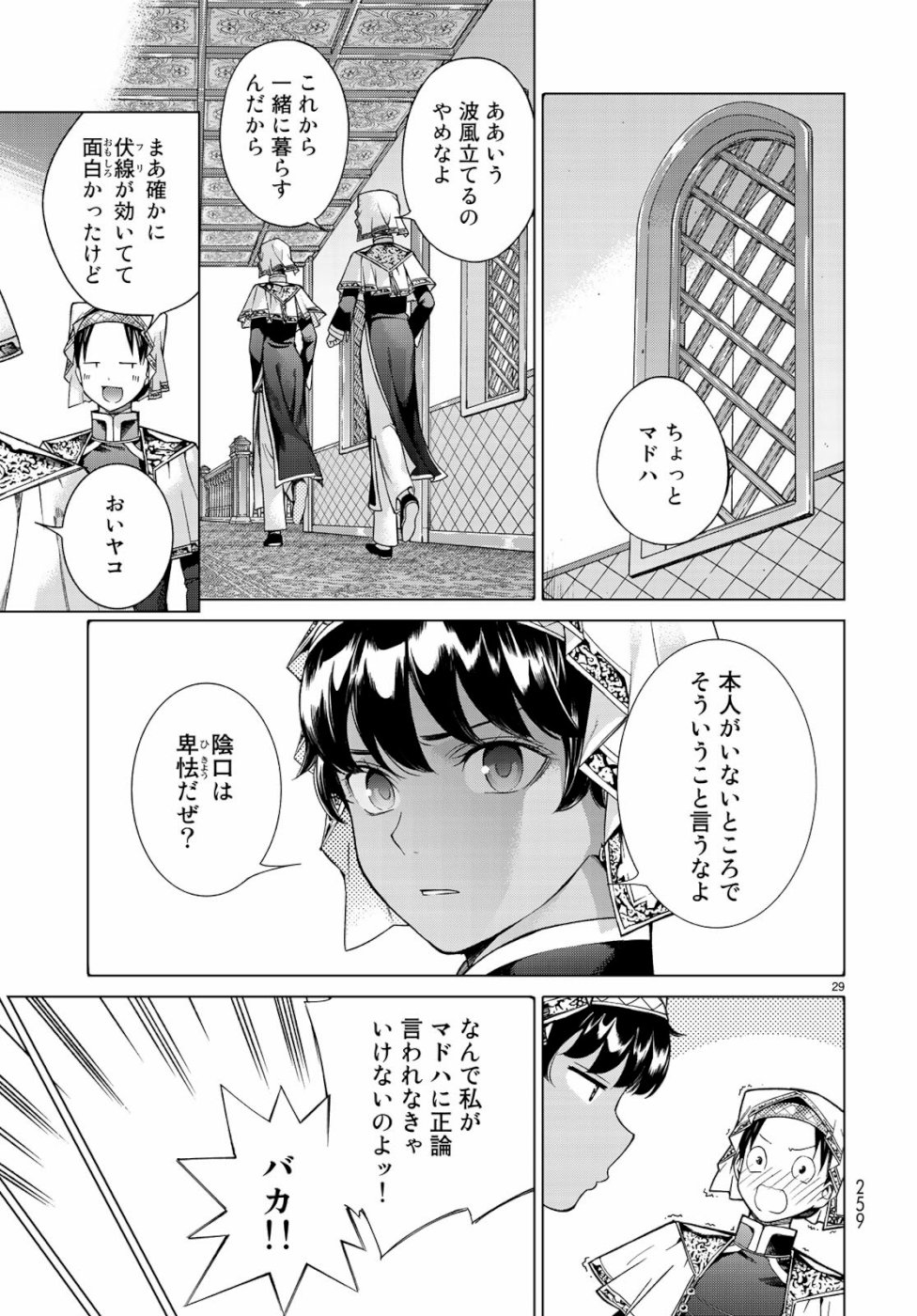 Toshokan no Daimajutsushi - Chapter 21 - Page 29