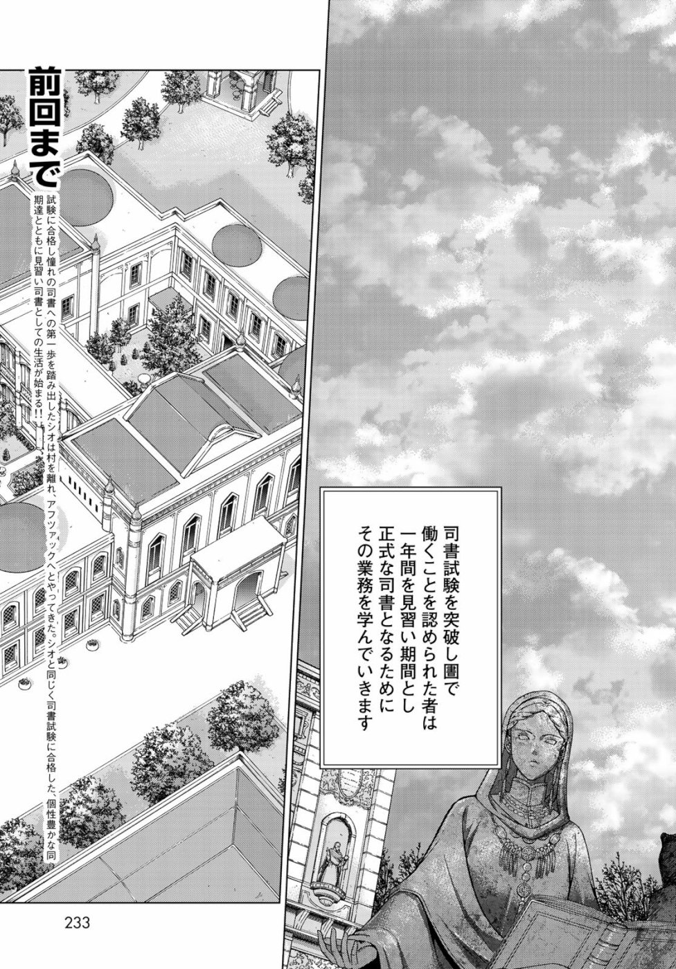 Toshokan no Daimajutsushi - Chapter 21 - Page 3