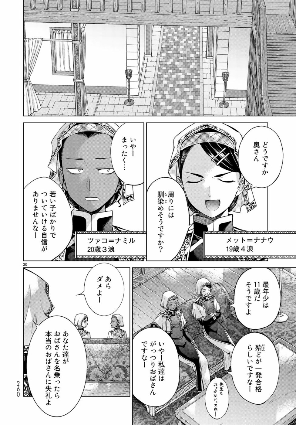 Toshokan no Daimajutsushi - Chapter 21 - Page 30