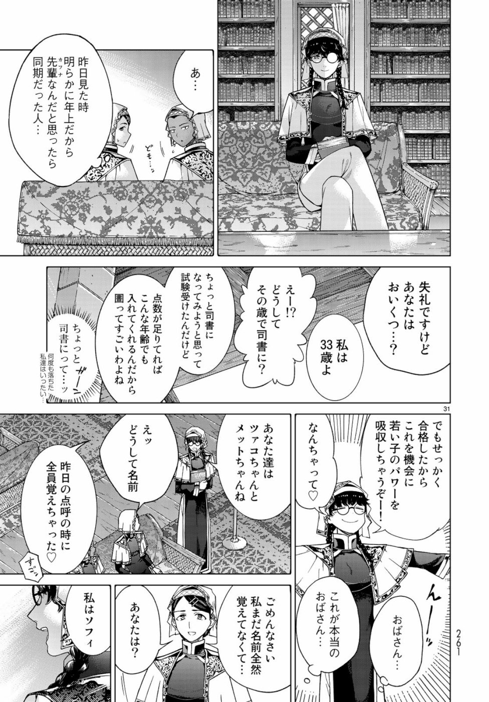 Toshokan no Daimajutsushi - Chapter 21 - Page 31