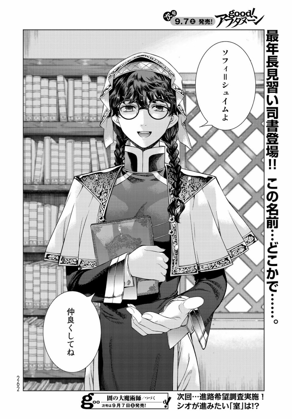 Toshokan no Daimajutsushi - Chapter 21 - Page 32
