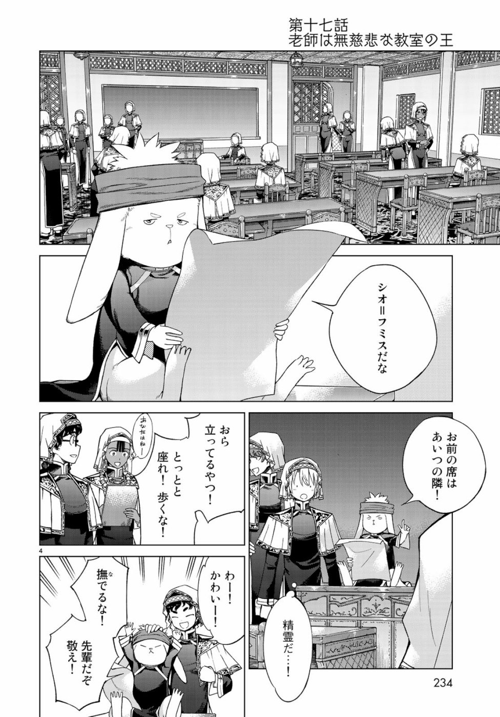 Toshokan no Daimajutsushi - Chapter 21 - Page 4