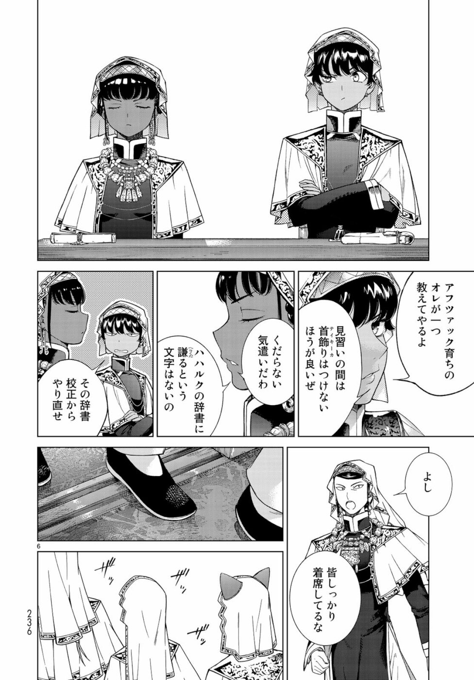 Toshokan no Daimajutsushi - Chapter 21 - Page 6