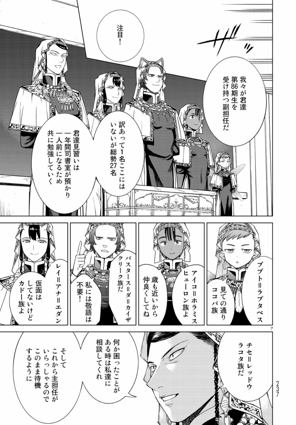 Toshokan no Daimajutsushi - Chapter 21 - Page 7