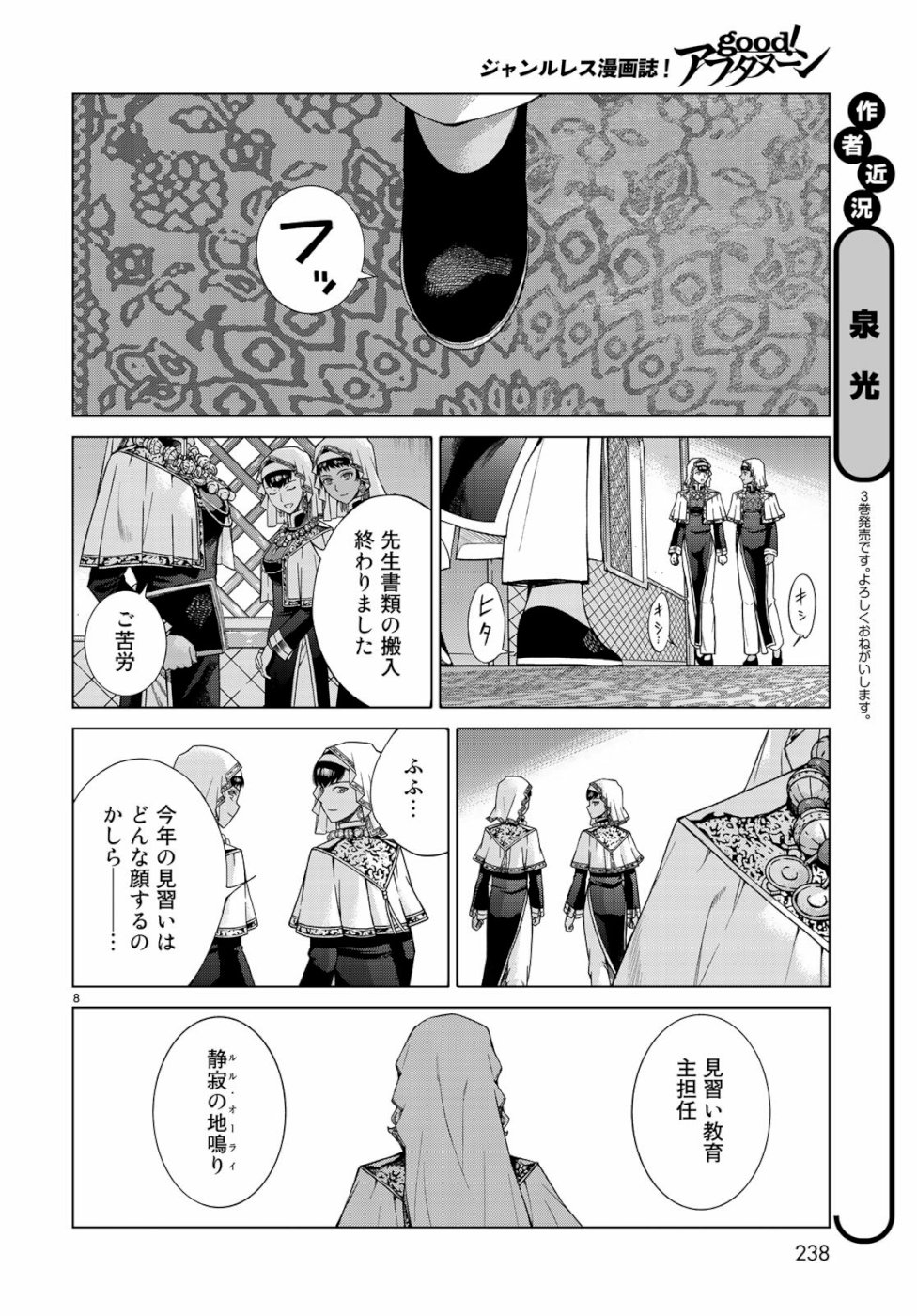 Toshokan no Daimajutsushi - Chapter 21 - Page 8