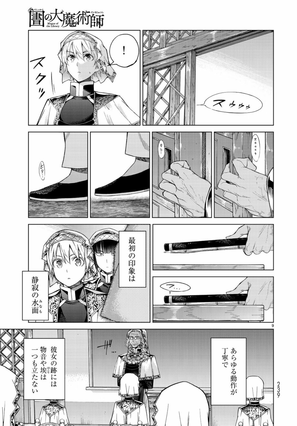 Toshokan no Daimajutsushi - Chapter 21 - Page 9