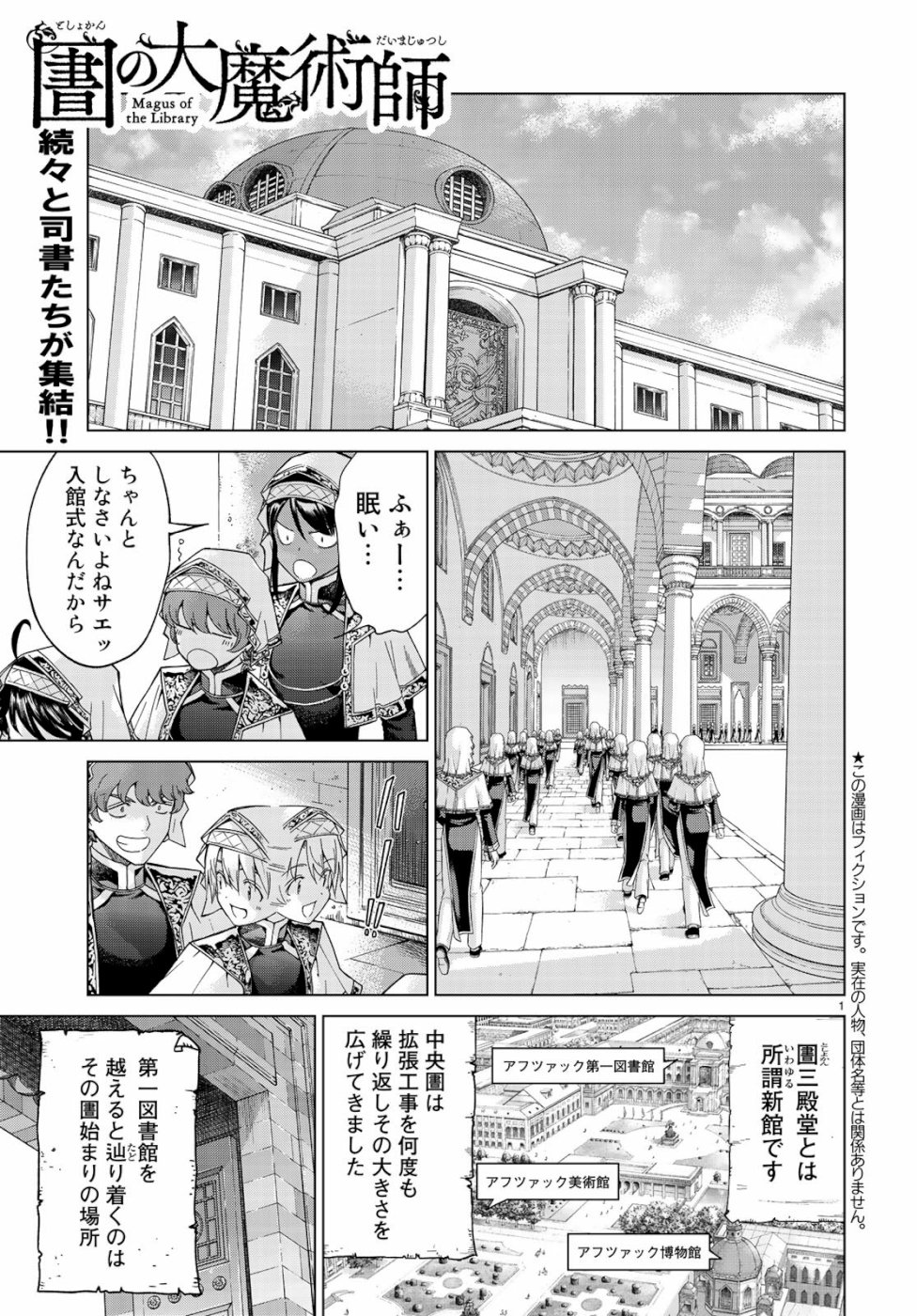 Toshokan no Daimajutsushi - Chapter 24 - Page 1