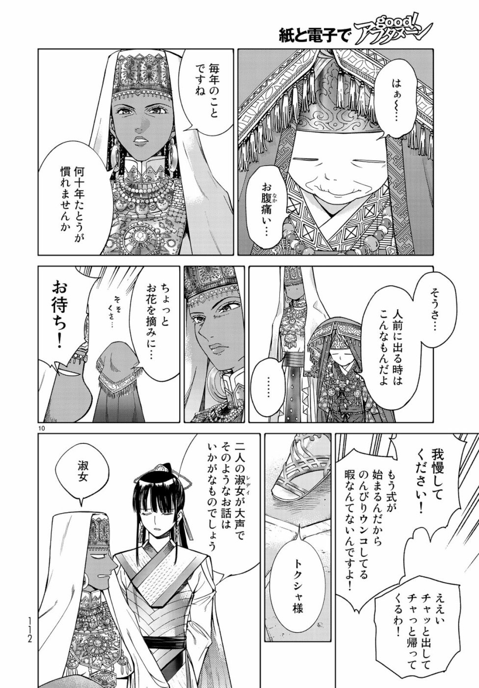 Toshokan no Daimajutsushi - Chapter 24 - Page 10