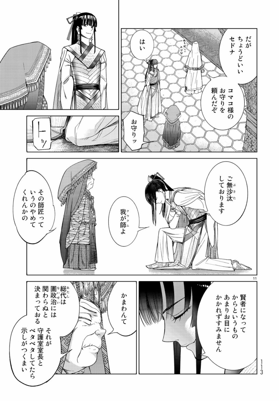 Toshokan no Daimajutsushi - Chapter 24 - Page 11