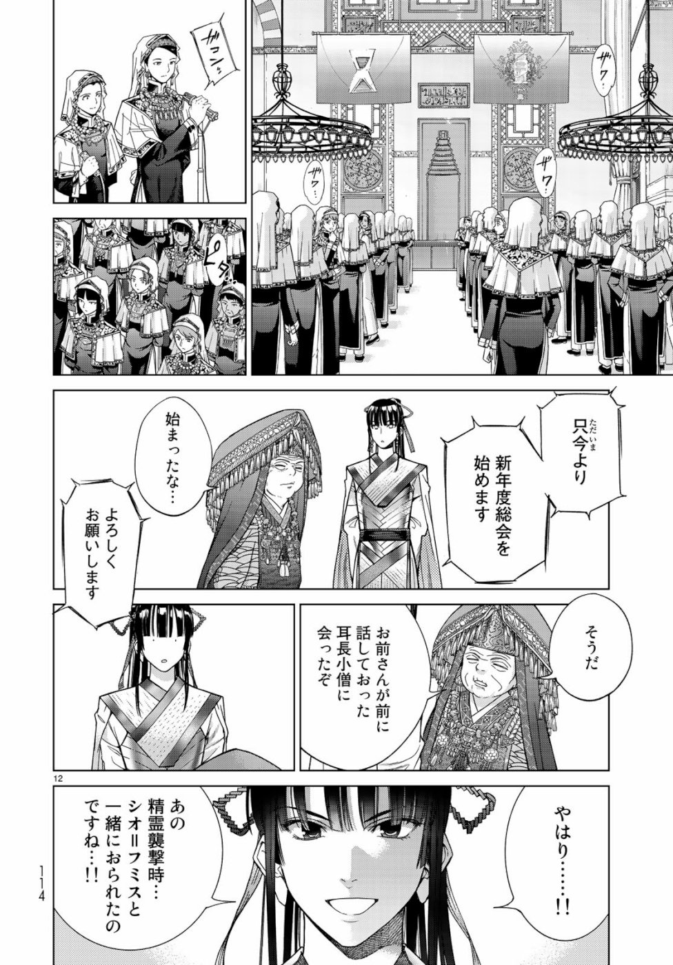 Toshokan no Daimajutsushi - Chapter 24 - Page 12