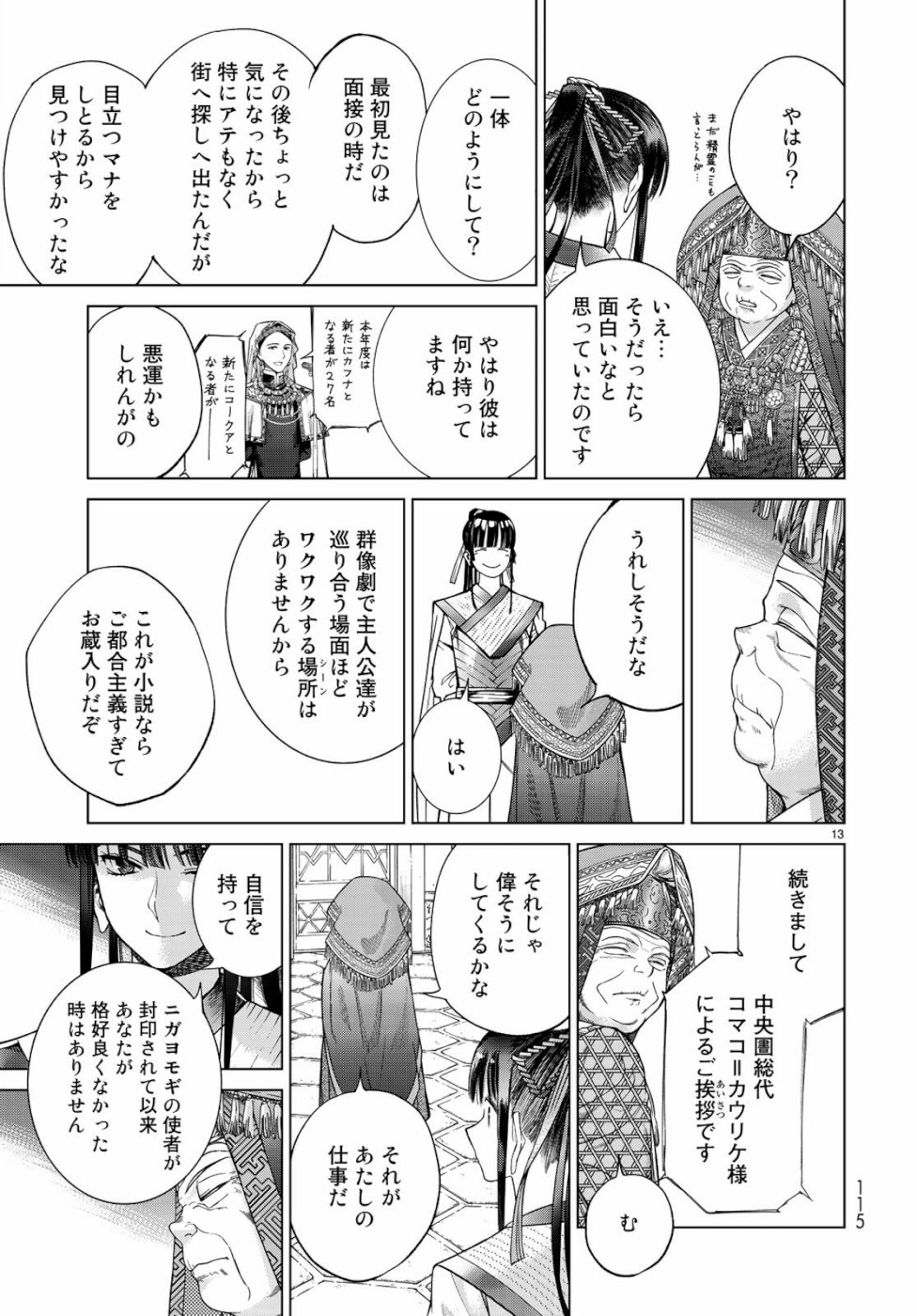 Toshokan no Daimajutsushi - Chapter 24 - Page 13