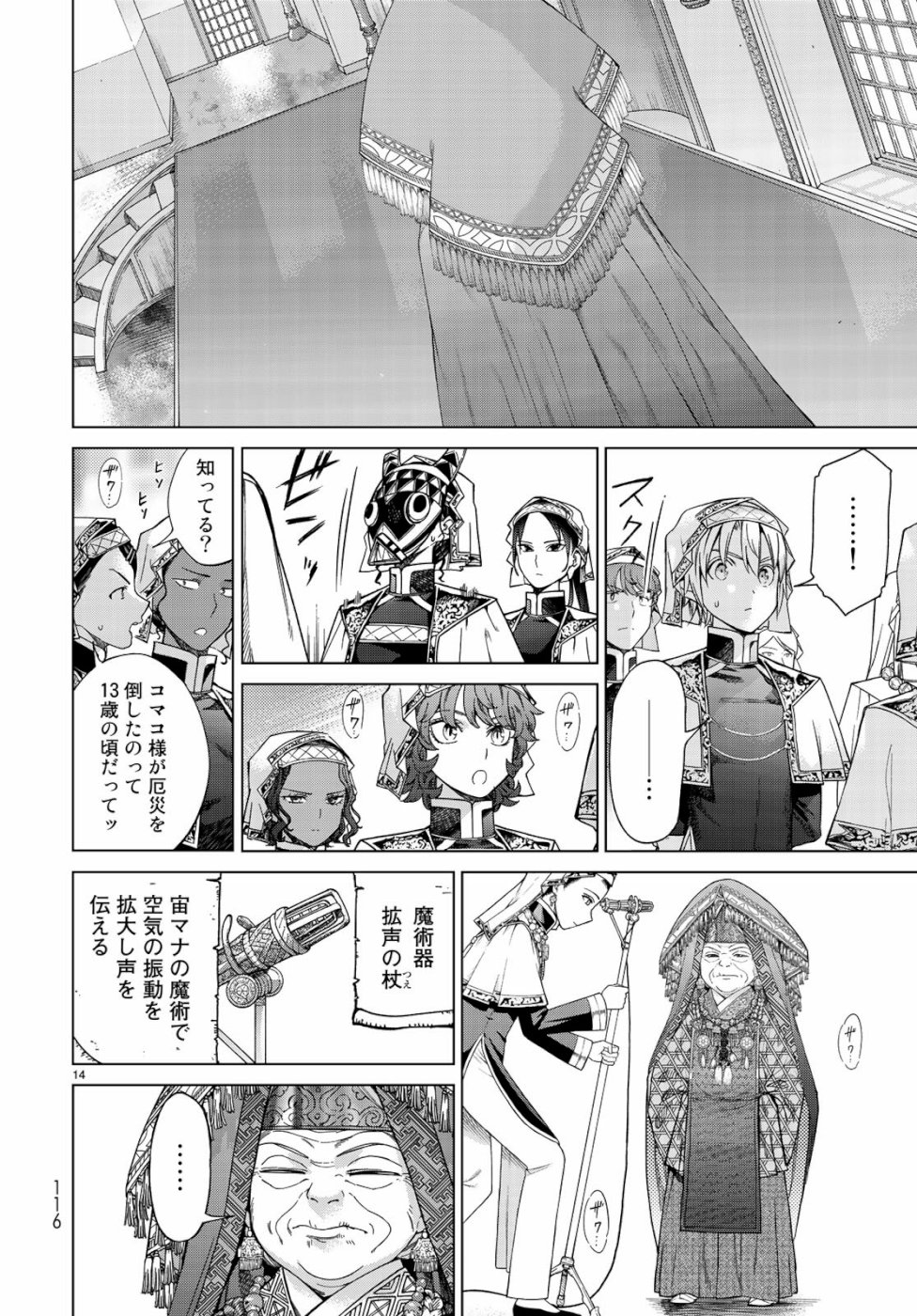 Toshokan no Daimajutsushi - Chapter 24 - Page 14