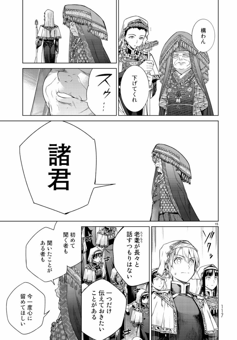 Toshokan no Daimajutsushi - Chapter 24 - Page 15