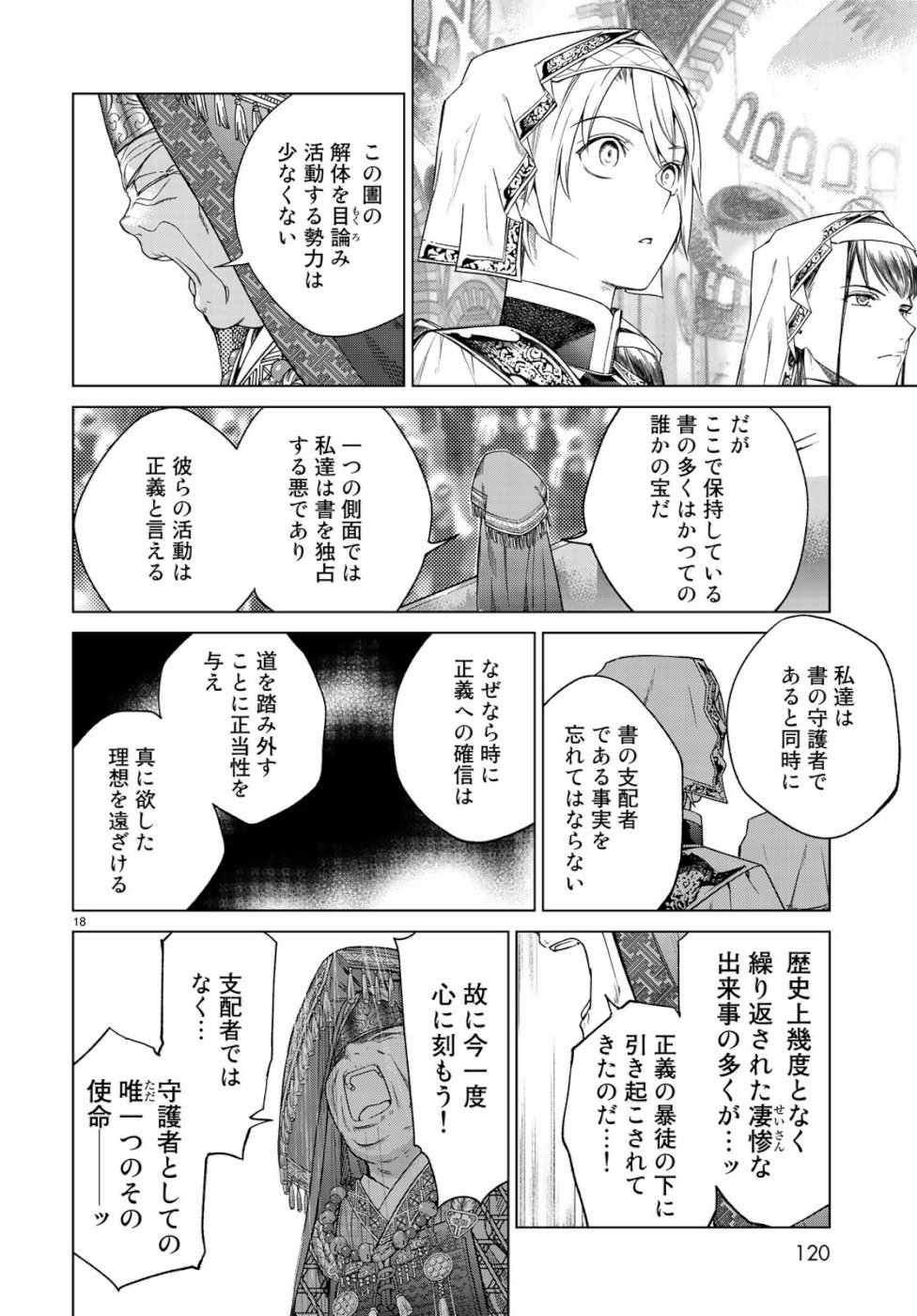 Toshokan no Daimajutsushi - Chapter 24 - Page 18