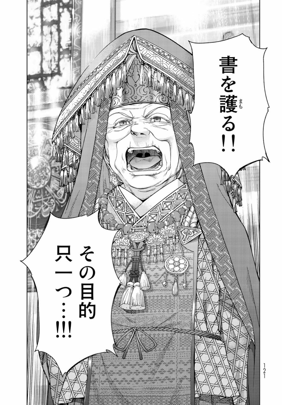 Toshokan no Daimajutsushi - Chapter 24 - Page 19