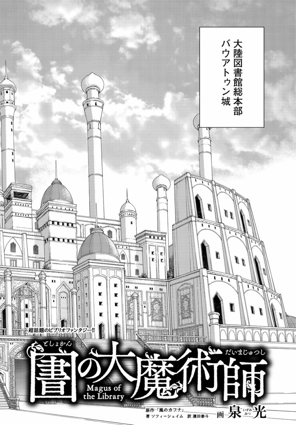 Toshokan no Daimajutsushi - Chapter 24 - Page 2