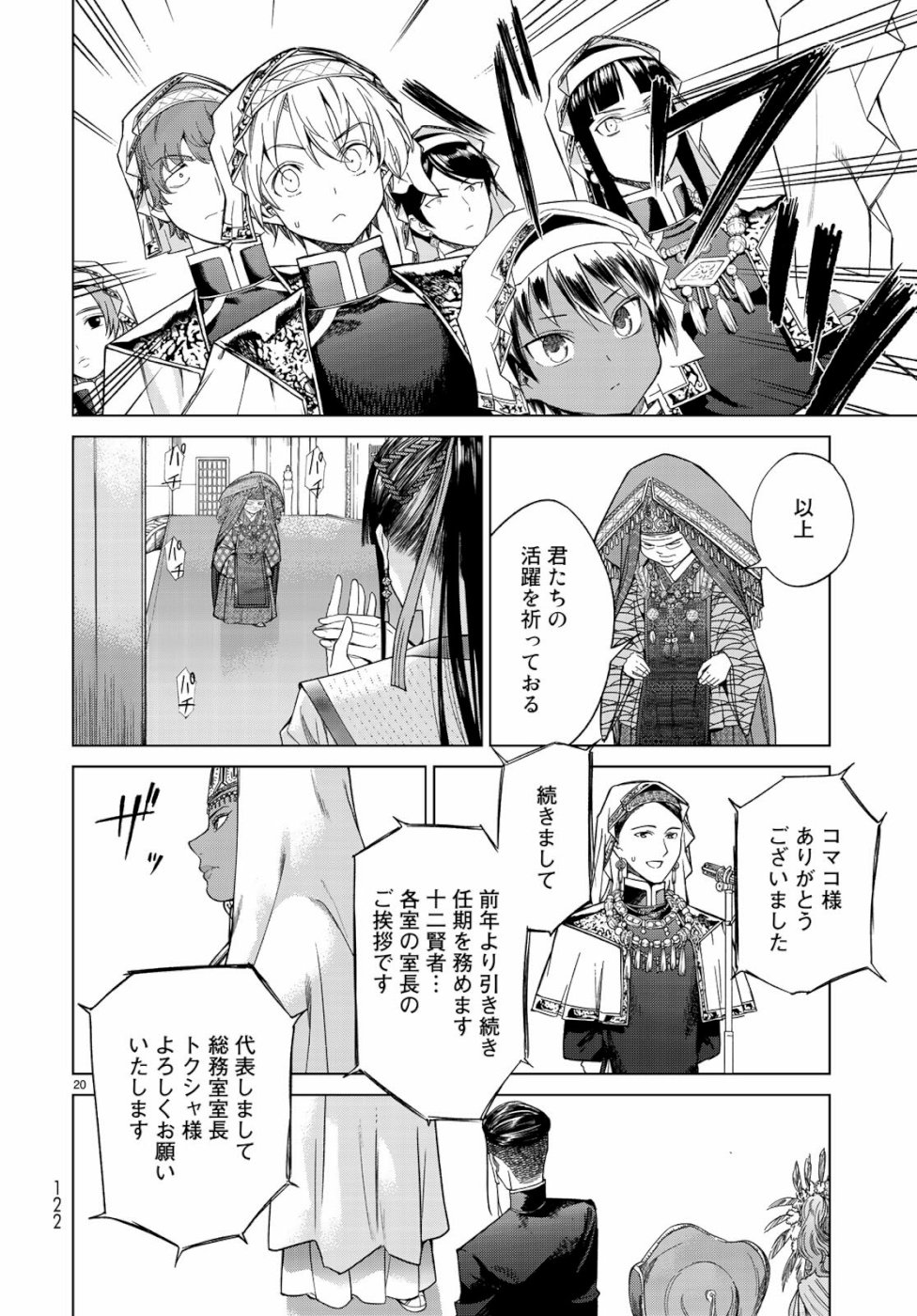 Toshokan no Daimajutsushi - Chapter 24 - Page 20