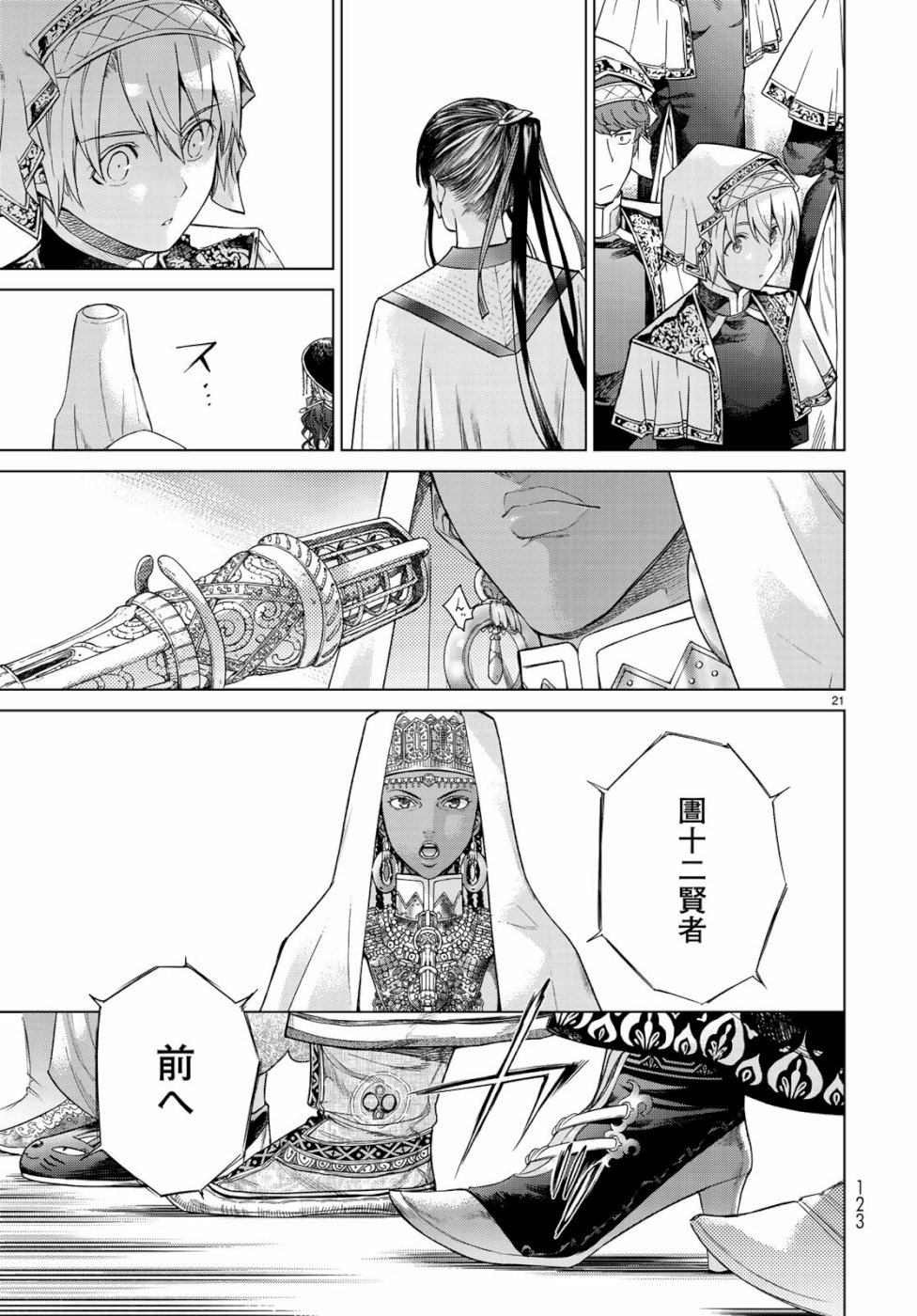 Toshokan no Daimajutsushi - Chapter 24 - Page 21
