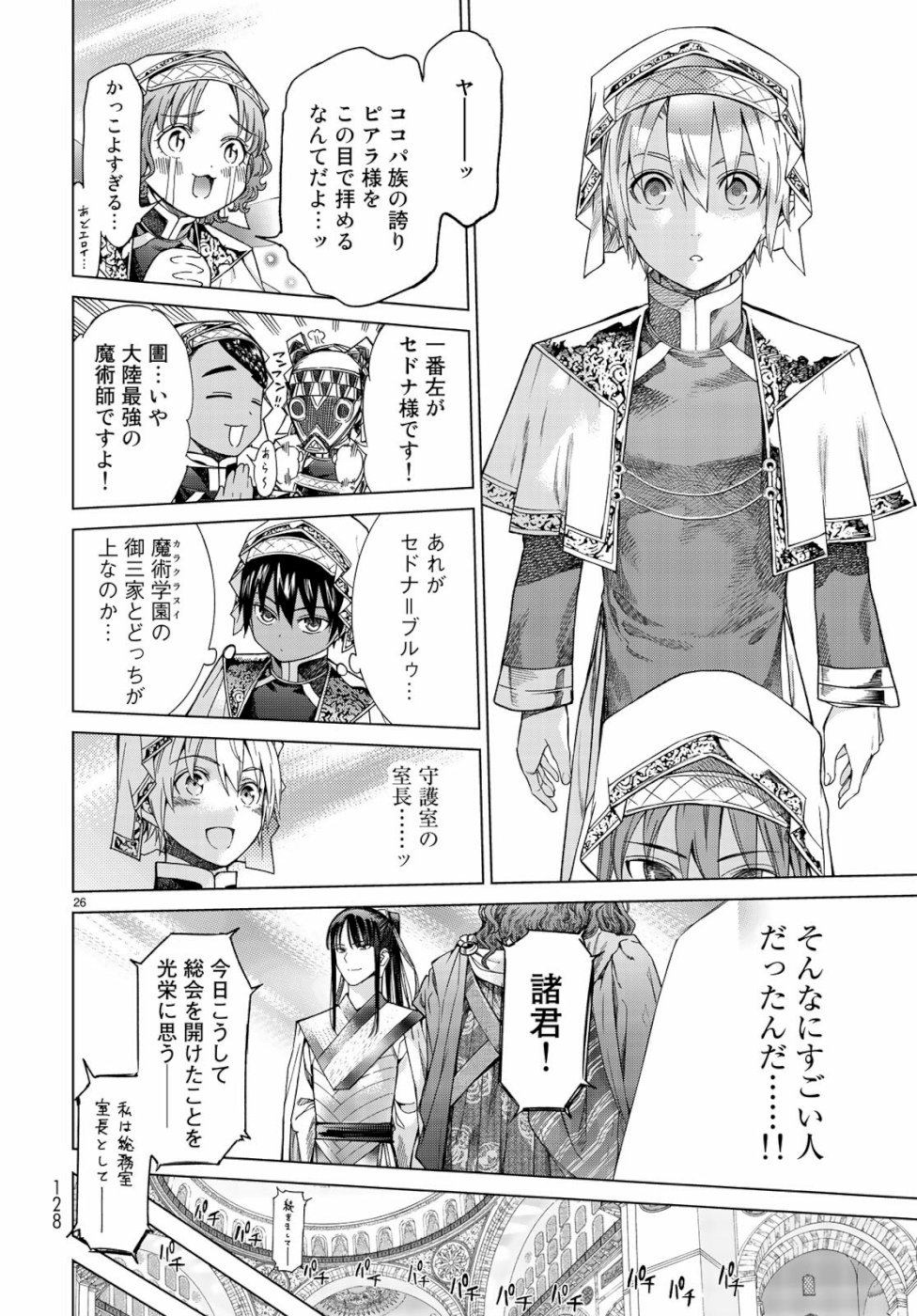 Toshokan no Daimajutsushi - Chapter 24 - Page 26