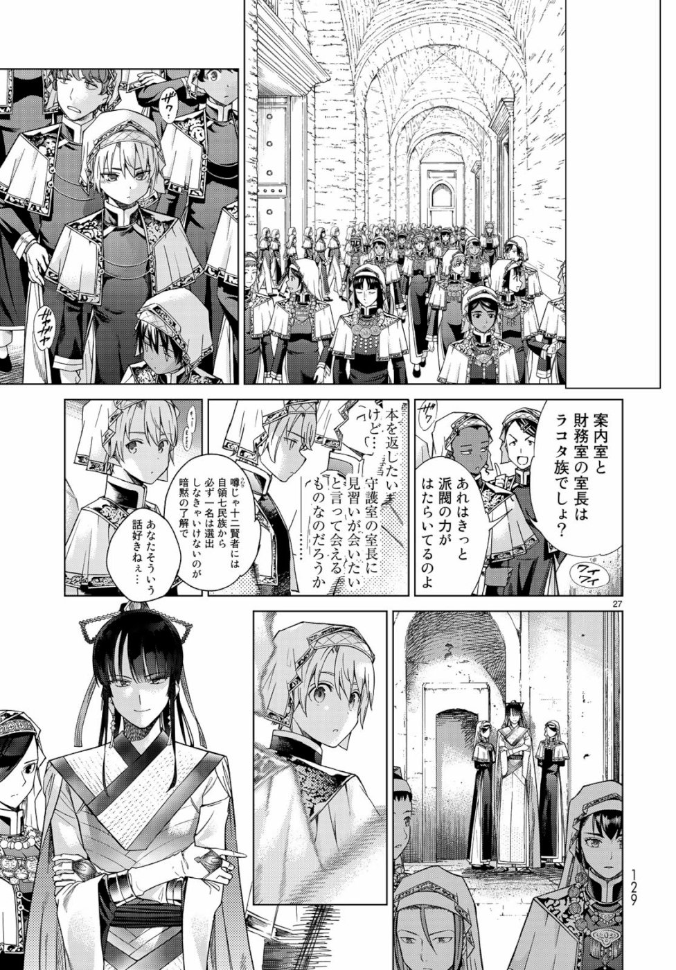 Toshokan no Daimajutsushi - Chapter 24 - Page 27