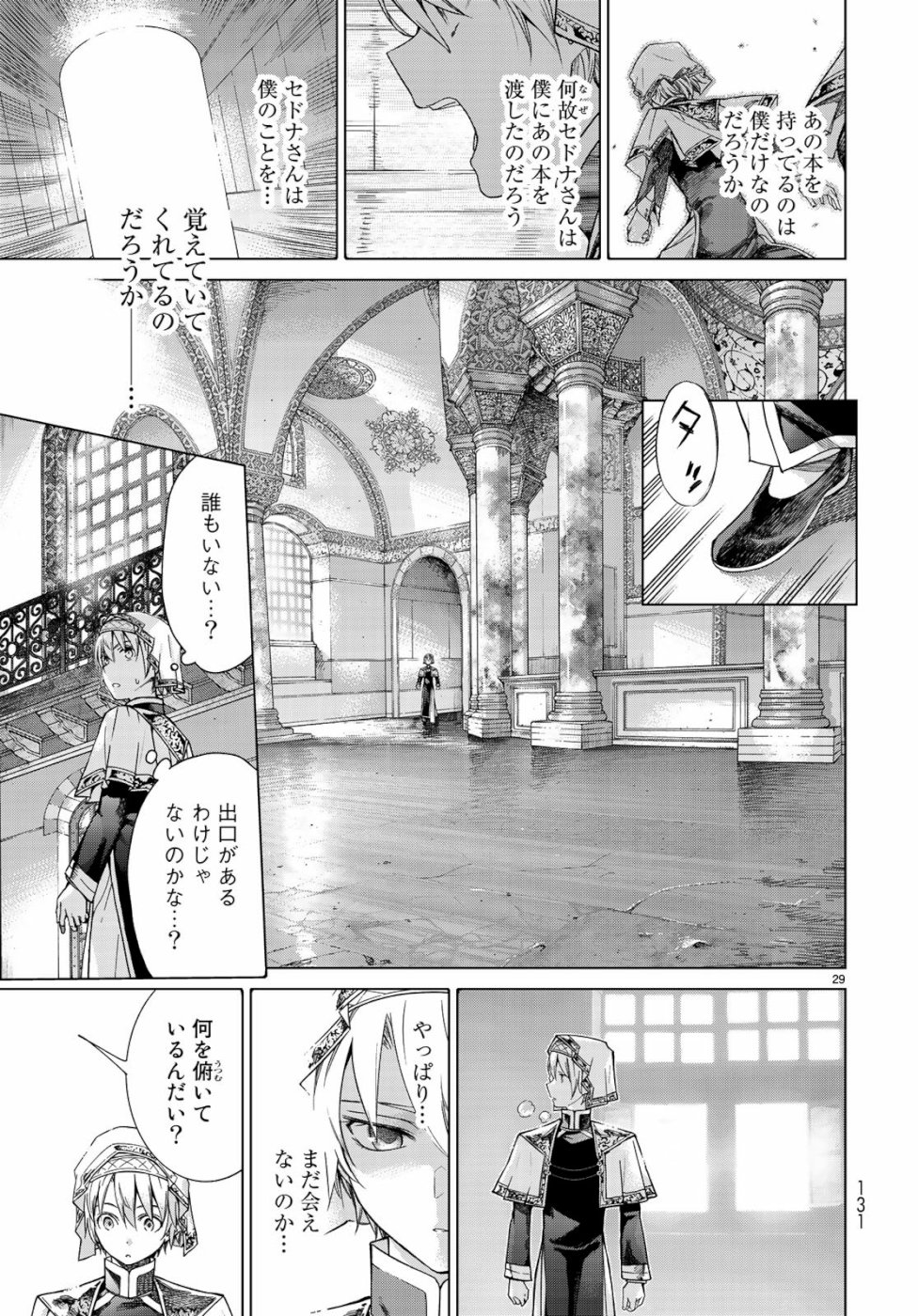 Toshokan no Daimajutsushi - Chapter 24 - Page 29