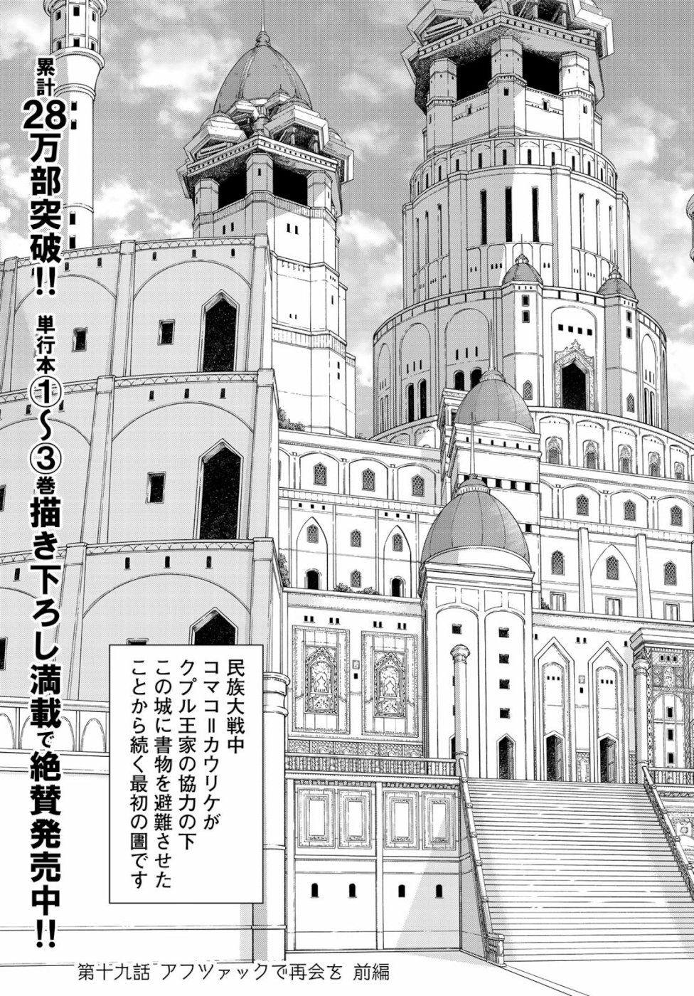 Toshokan no Daimajutsushi - Chapter 24 - Page 3