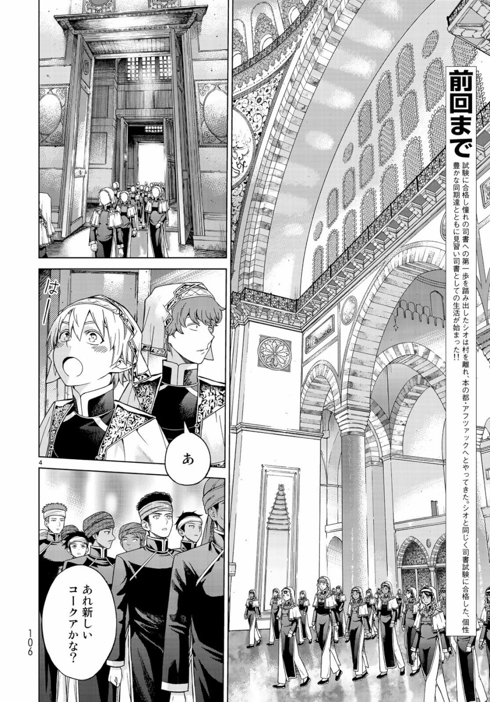 Toshokan no Daimajutsushi - Chapter 24 - Page 4