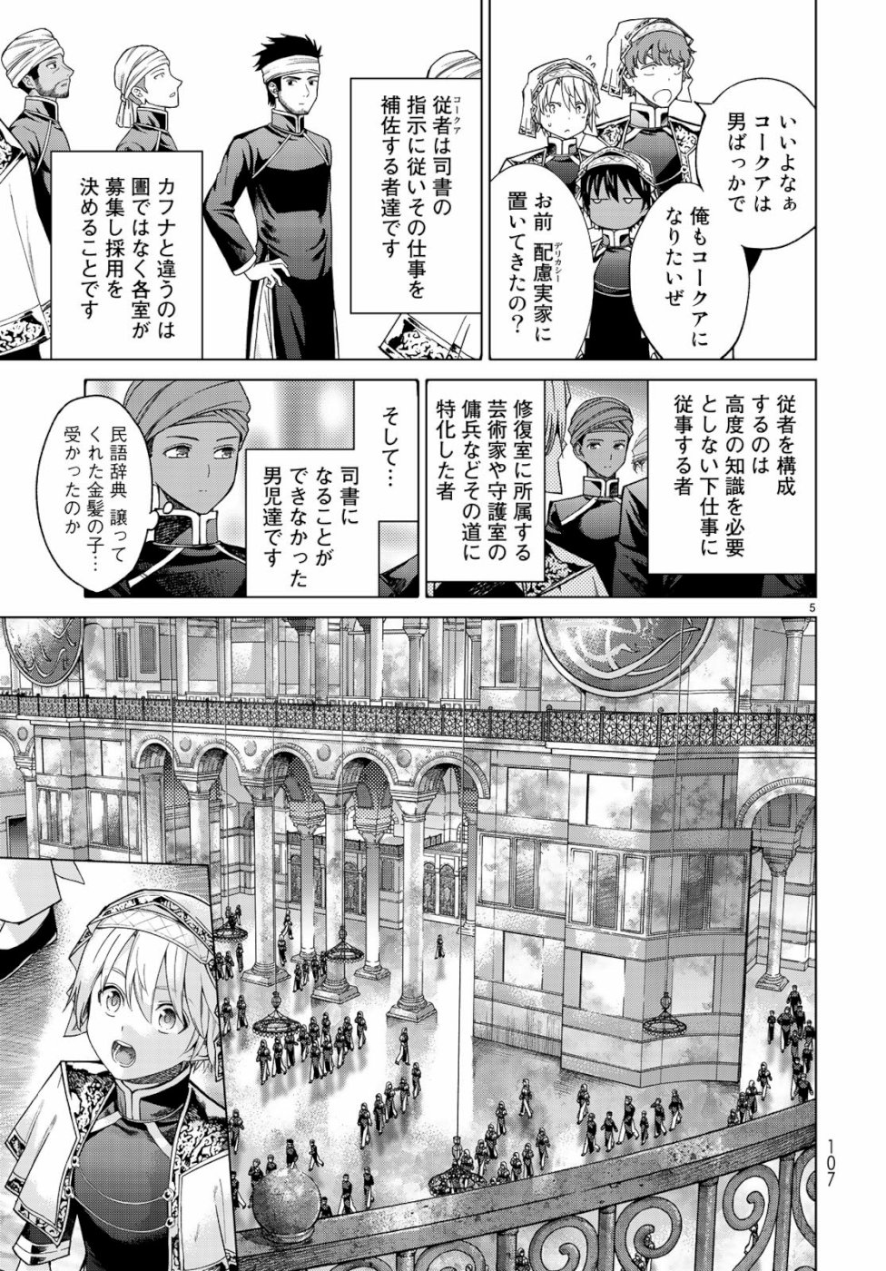 Toshokan no Daimajutsushi - Chapter 24 - Page 5