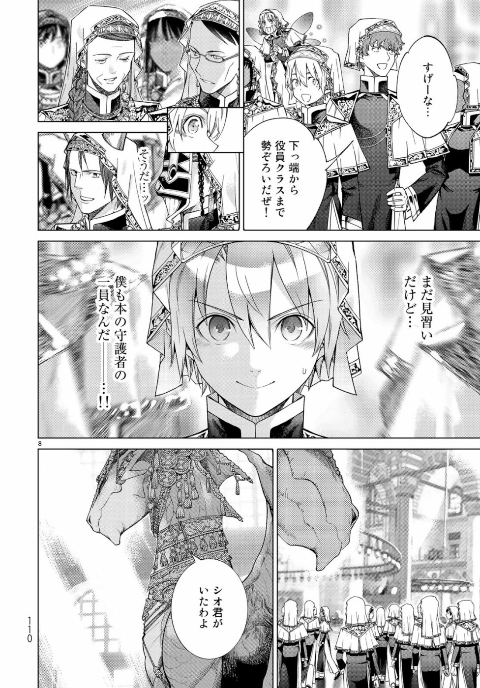 Toshokan no Daimajutsushi - Chapter 24 - Page 8