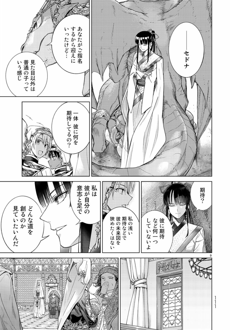 Toshokan no Daimajutsushi - Chapter 24 - Page 9