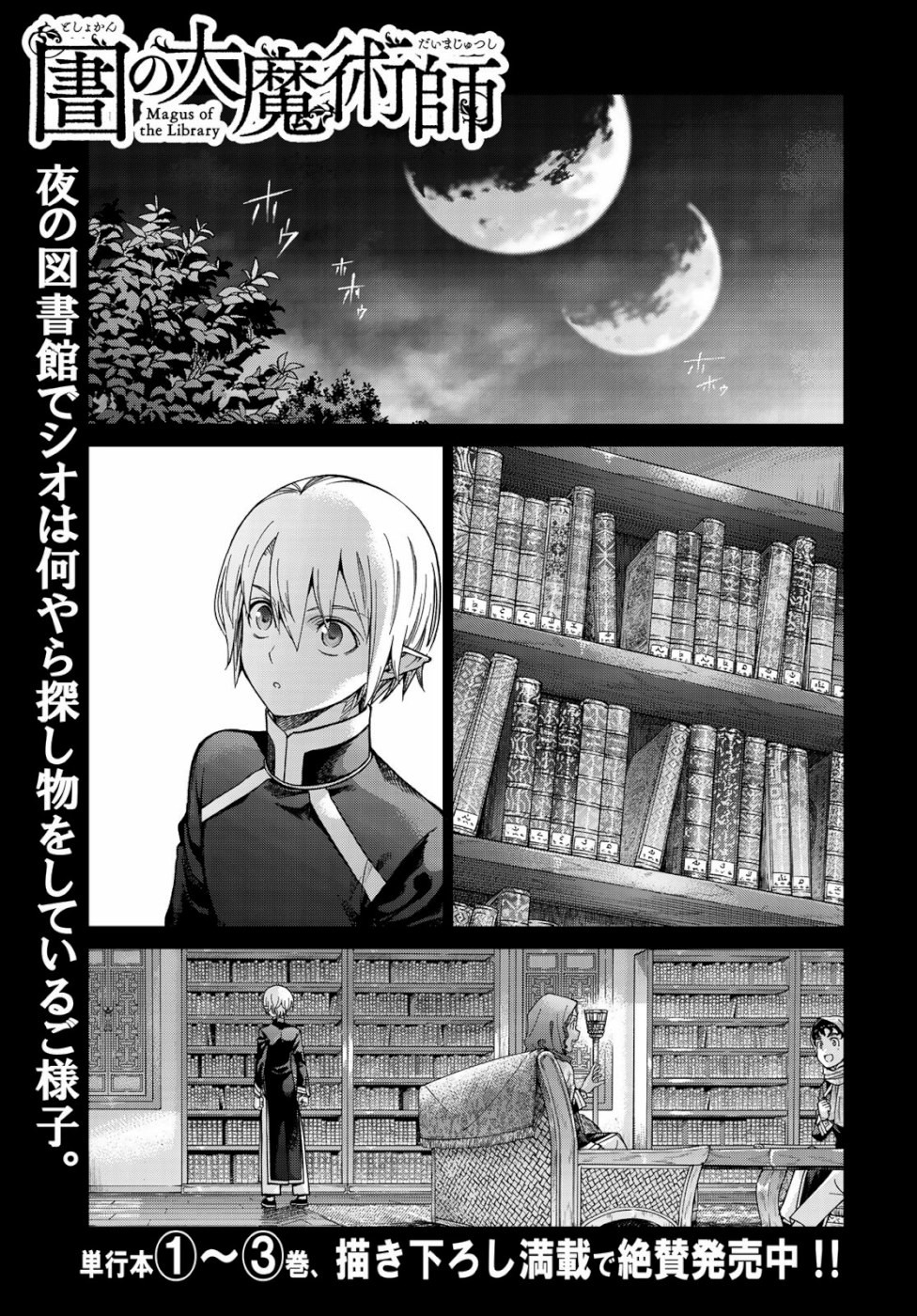 Toshokan no Daimajutsushi - Chapter 25 - Page 1
