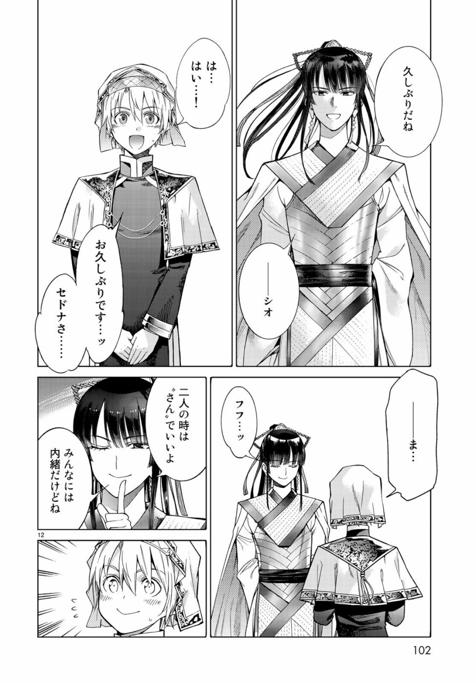 Toshokan no Daimajutsushi - Chapter 25 - Page 12
