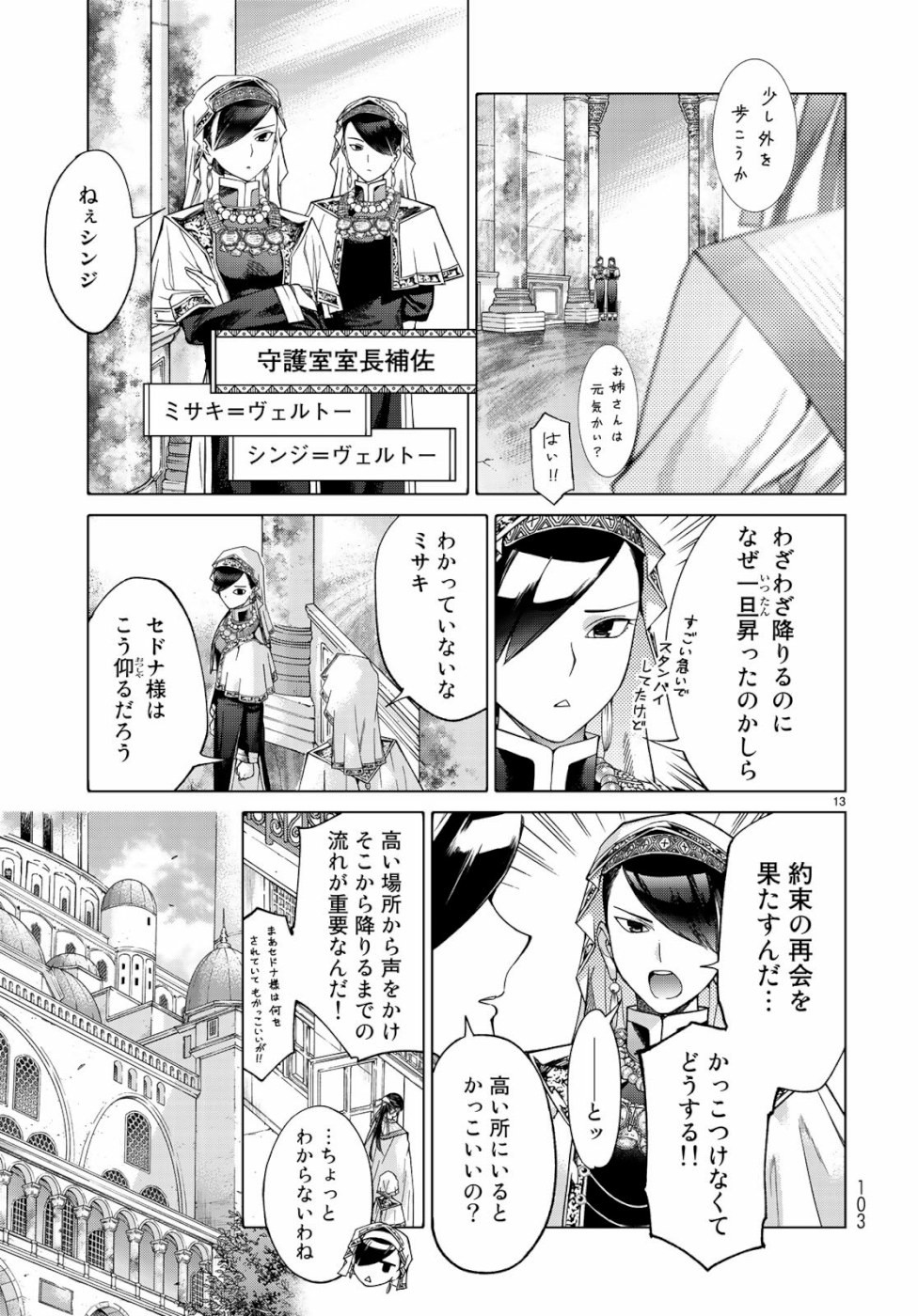 Toshokan no Daimajutsushi - Chapter 25 - Page 13