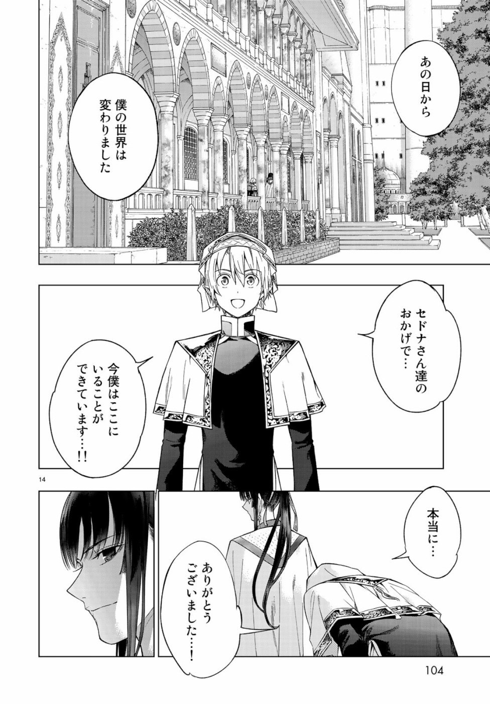 Toshokan no Daimajutsushi - Chapter 25 - Page 14