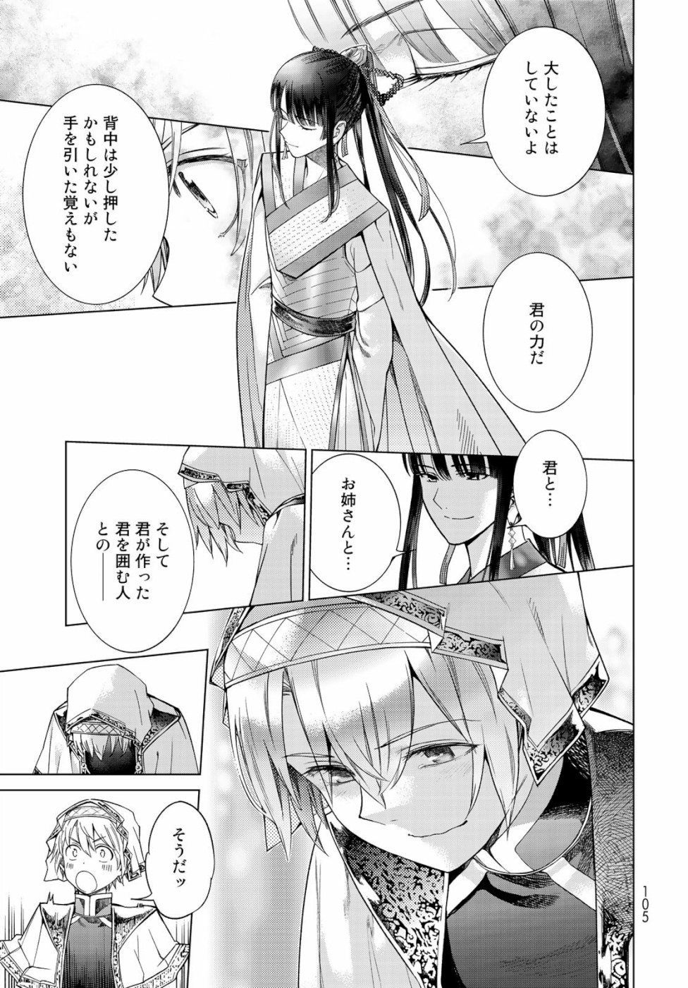 Toshokan no Daimajutsushi - Chapter 25 - Page 15