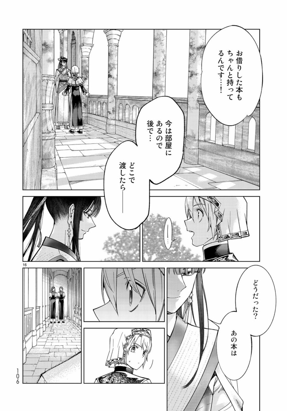 Toshokan no Daimajutsushi - Chapter 25 - Page 16