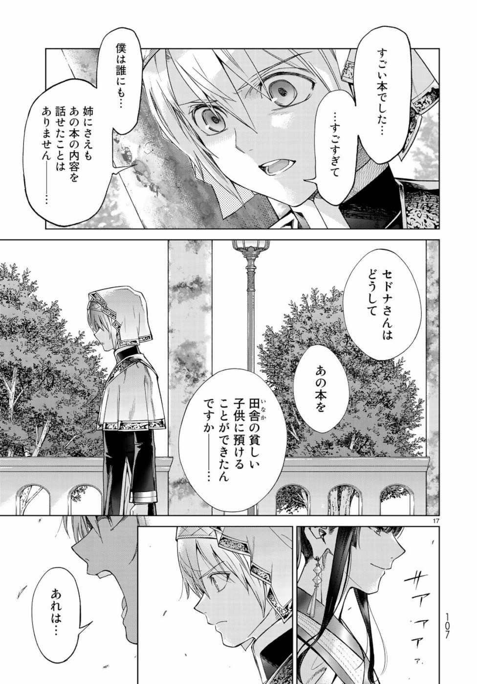 Toshokan no Daimajutsushi - Chapter 25 - Page 17