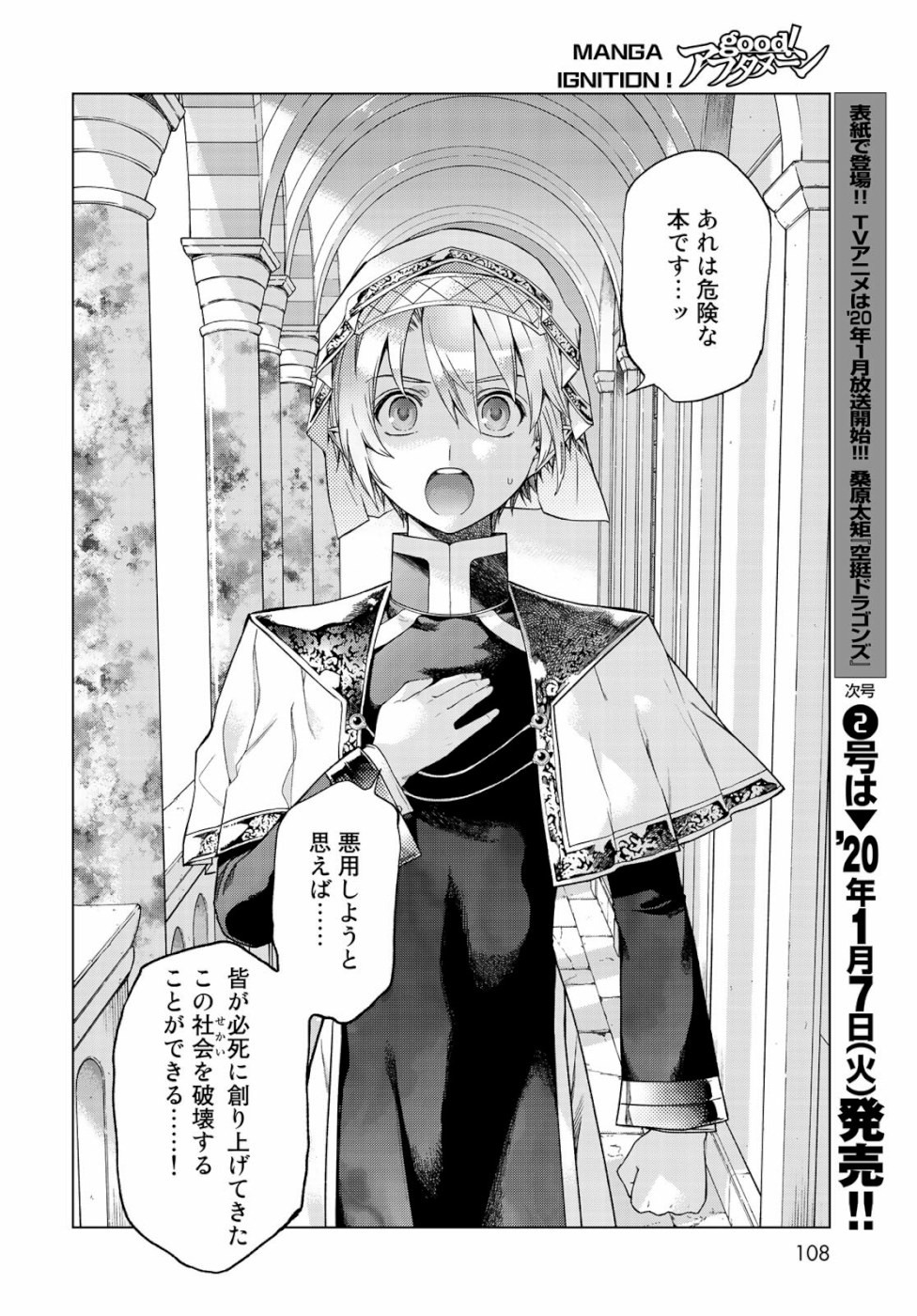 Toshokan no Daimajutsushi - Chapter 25 - Page 18