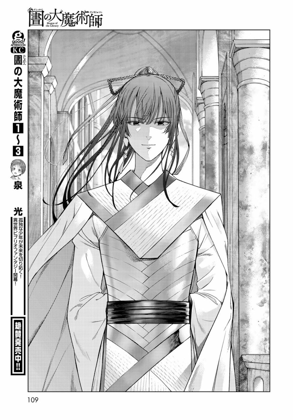 Toshokan no Daimajutsushi - Chapter 25 - Page 19
