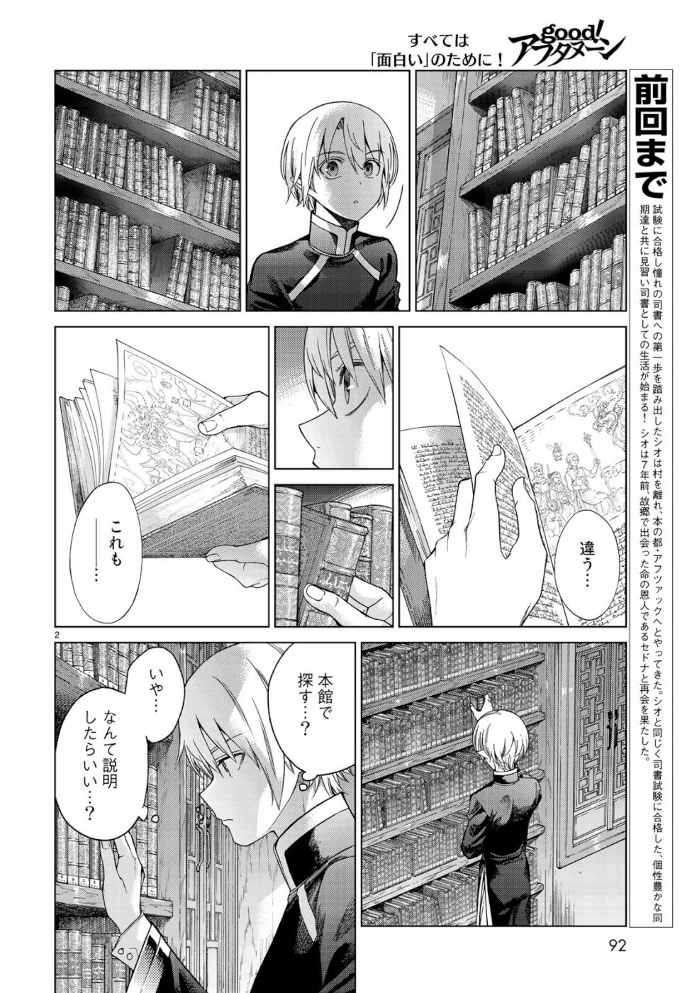 Toshokan no Daimajutsushi - Chapter 25 - Page 2