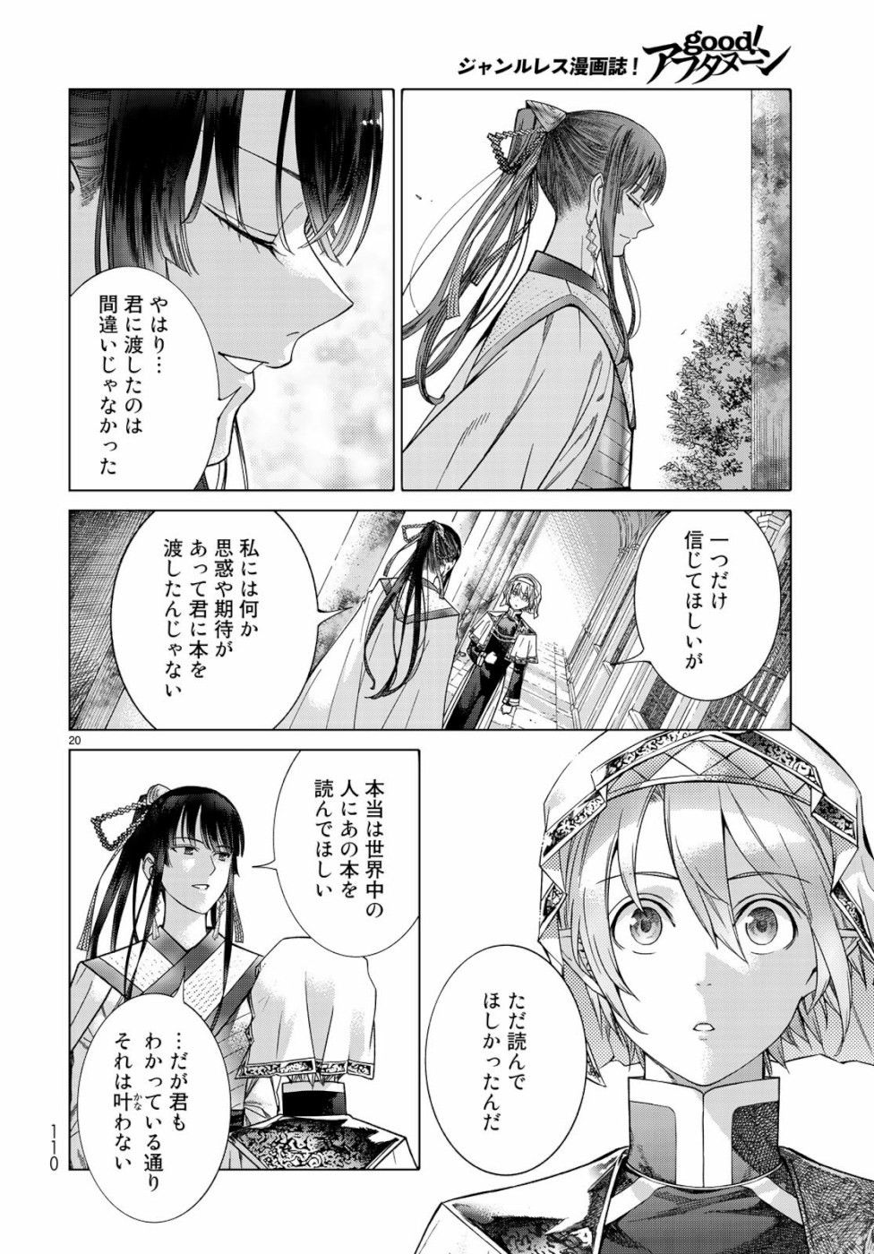 Toshokan no Daimajutsushi - Chapter 25 - Page 20