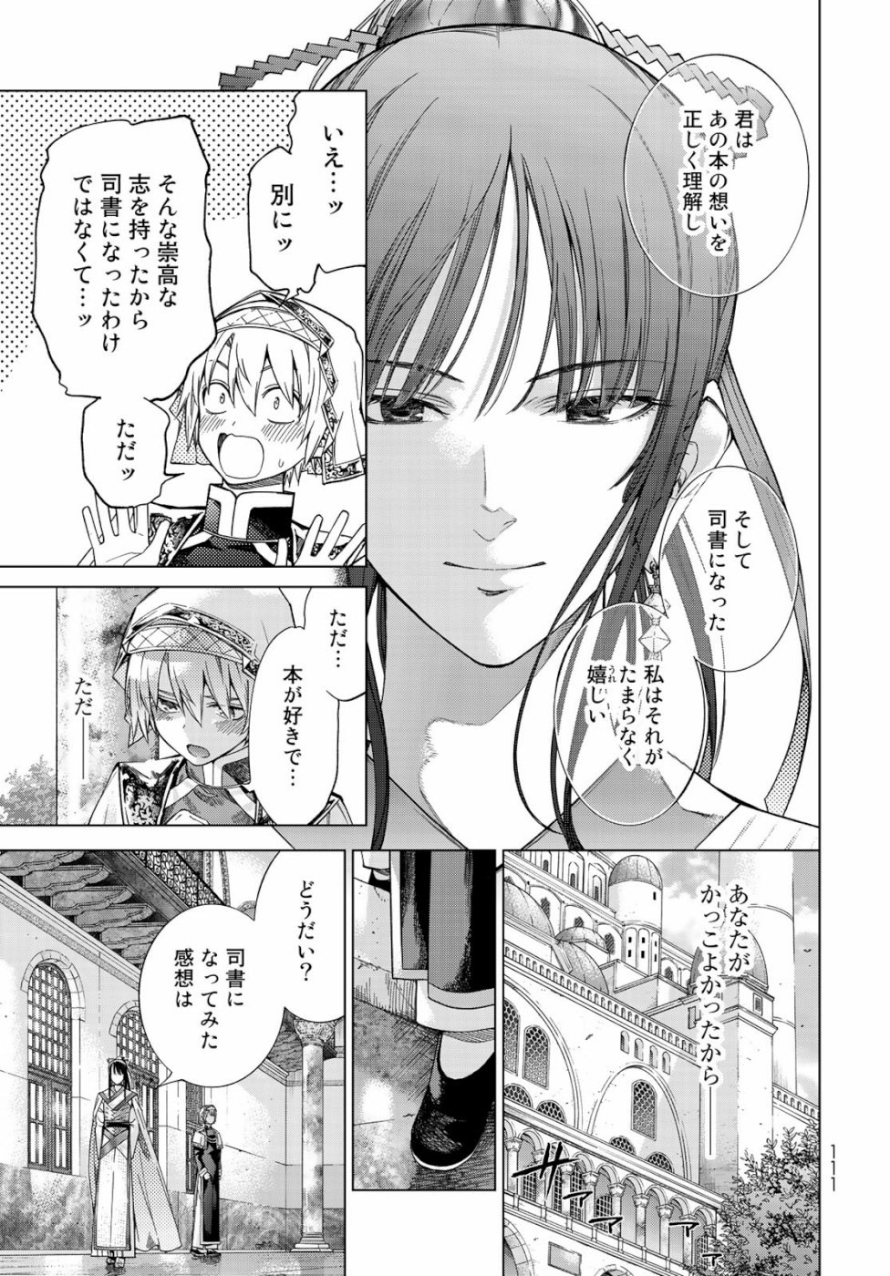 Toshokan no Daimajutsushi - Chapter 25 - Page 21
