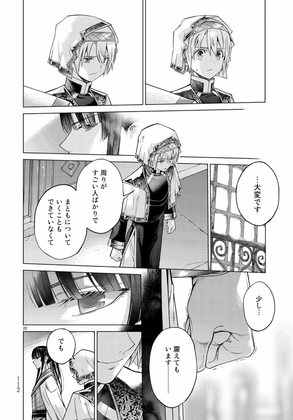 Toshokan no Daimajutsushi - Chapter 25 - Page 22