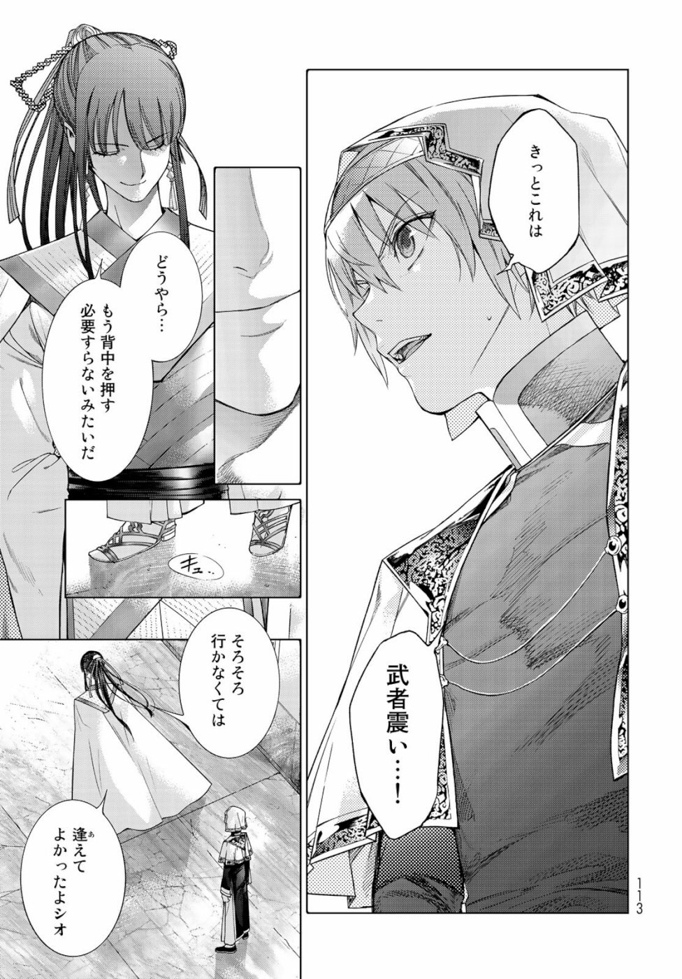 Toshokan no Daimajutsushi - Chapter 25 - Page 23